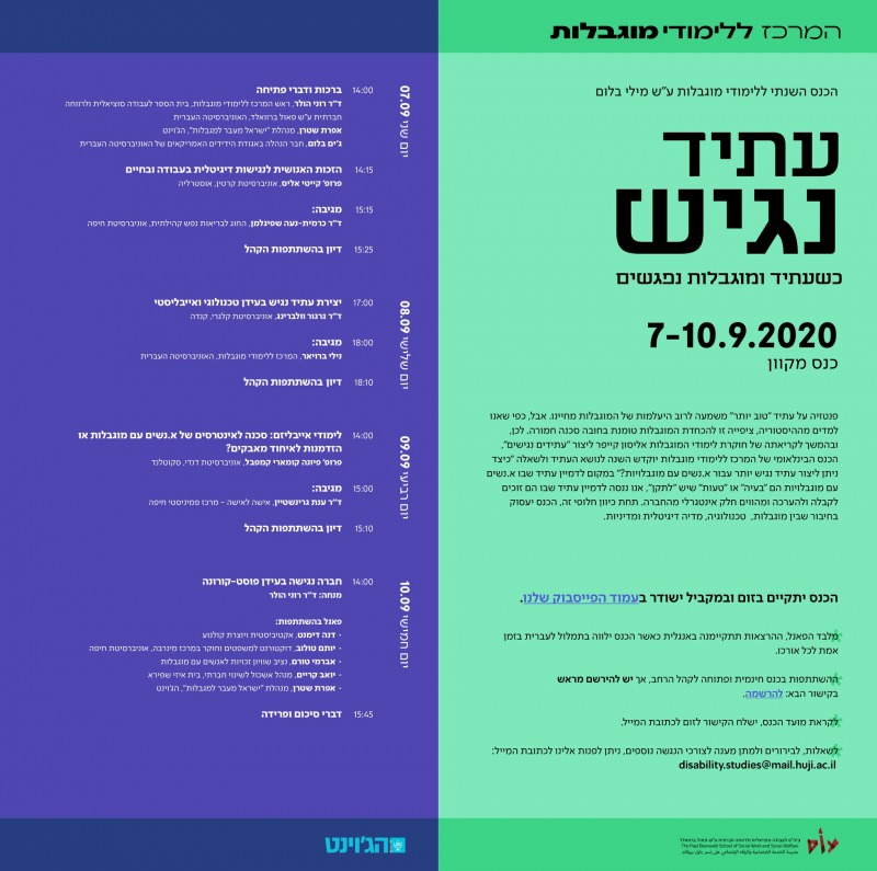 תוכניית הכנס