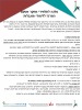 קול קורא למלגת סטודנטים תשע"ח